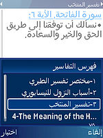 الموسوعة القرانية باصدارها الاخير Quran Encyclopedia v2.0.0 + مجموعة من التفاسير AFImg-6